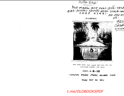 የጠብታ ፍንጣቂ.pdf